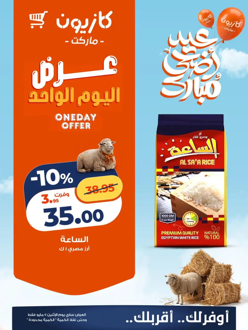 Kazyon Market Egypt offers Monday 11 May 2026 One day offer - Page 1