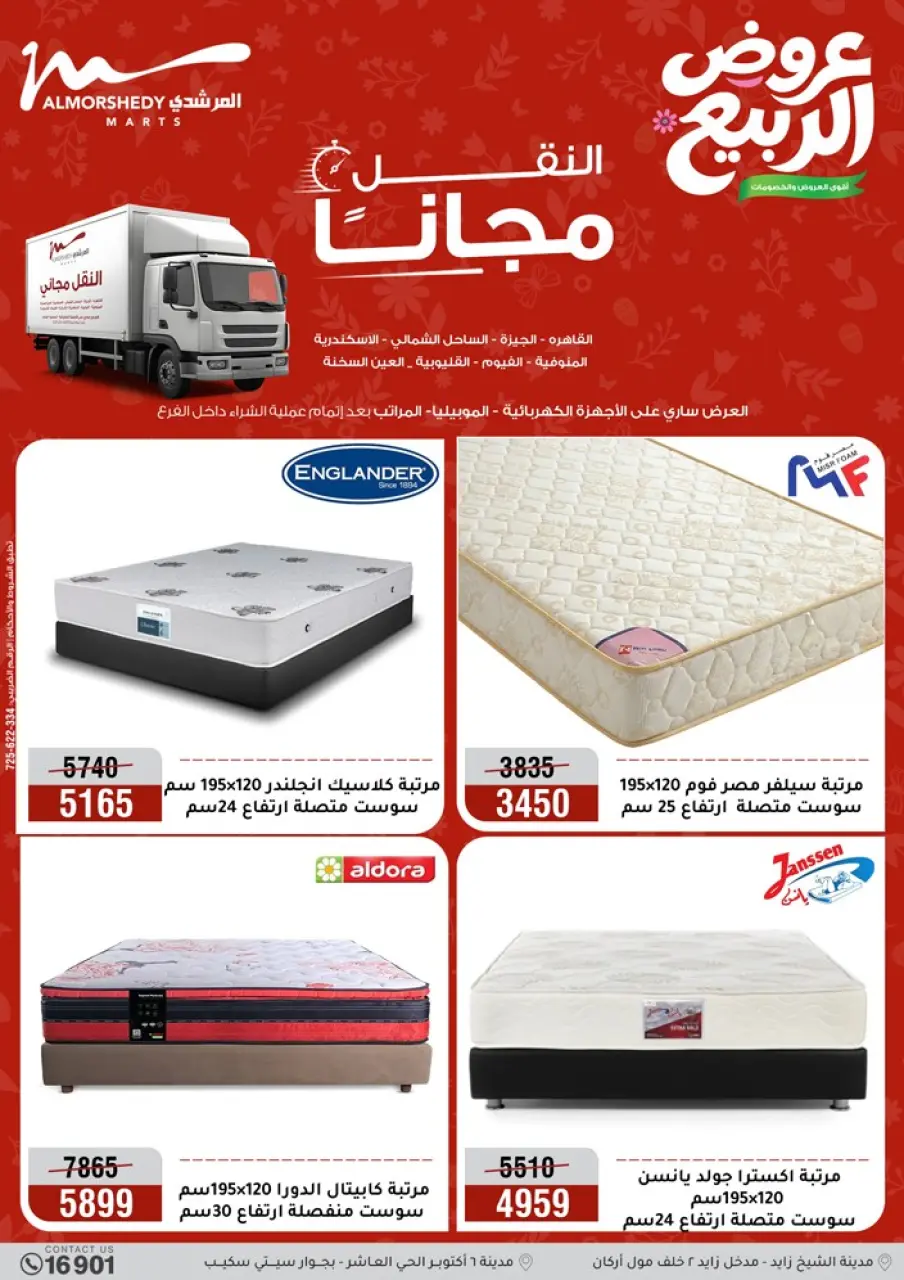 Al Morshedy offers from 10 to 13 May 2026 Electrical appliances offers - Page 56