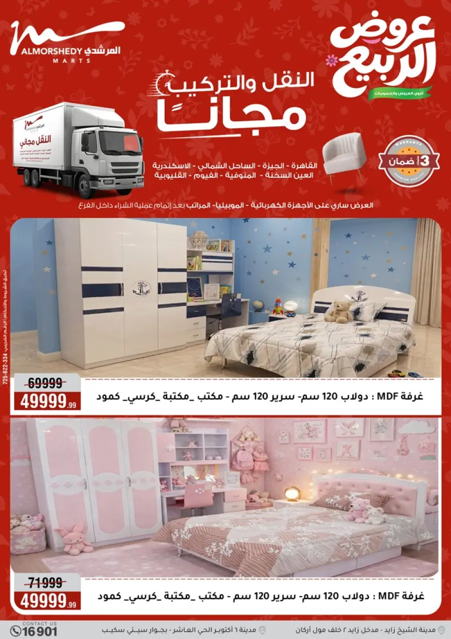 Al Morshedy offers from 10 to 13 May 2026 Electrical appliances offers - Page 76