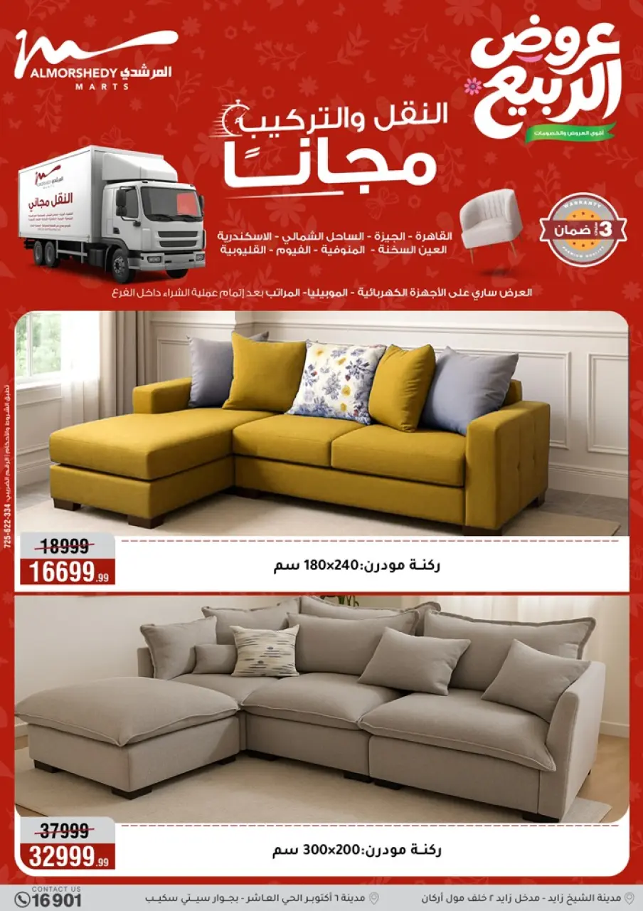 Al Morshedy offers from 10 to 13 May 2026 Electrical appliances offers - Page 73