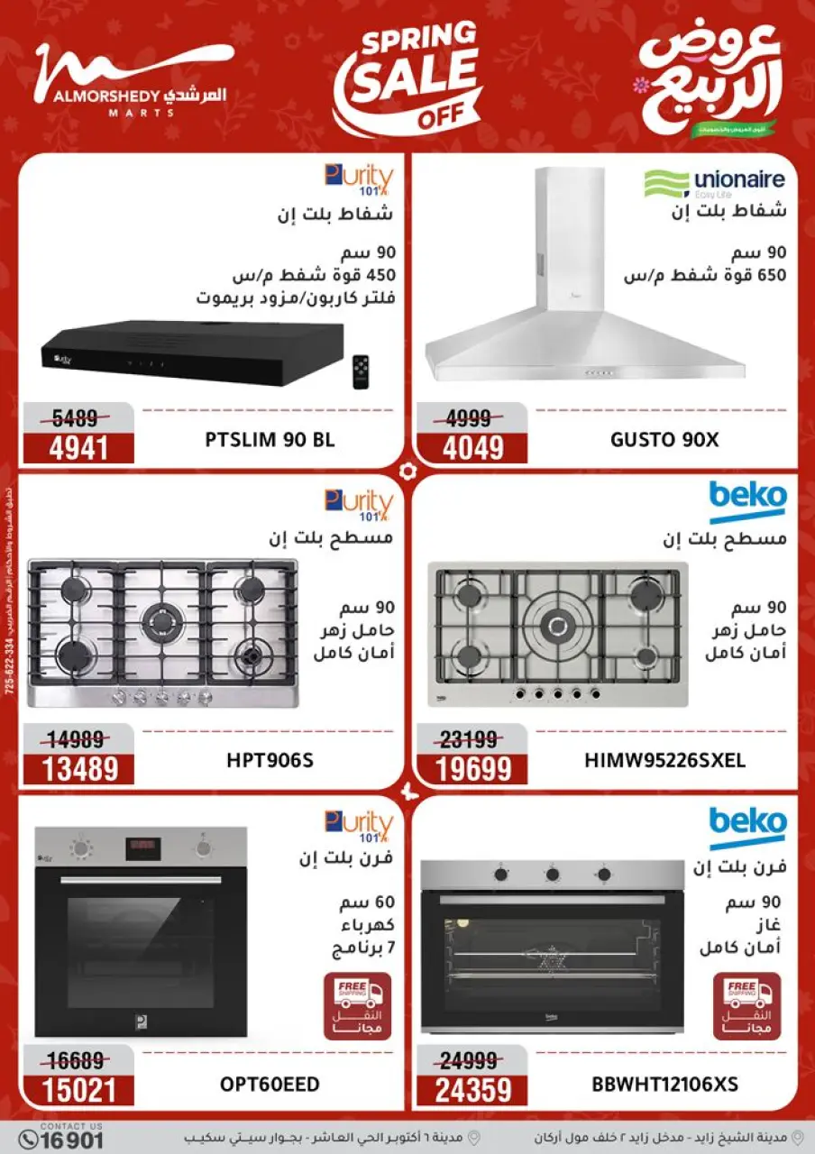 Al Morshedy offers from 10 to 13 May 2026 Electrical appliances offers - Page 10