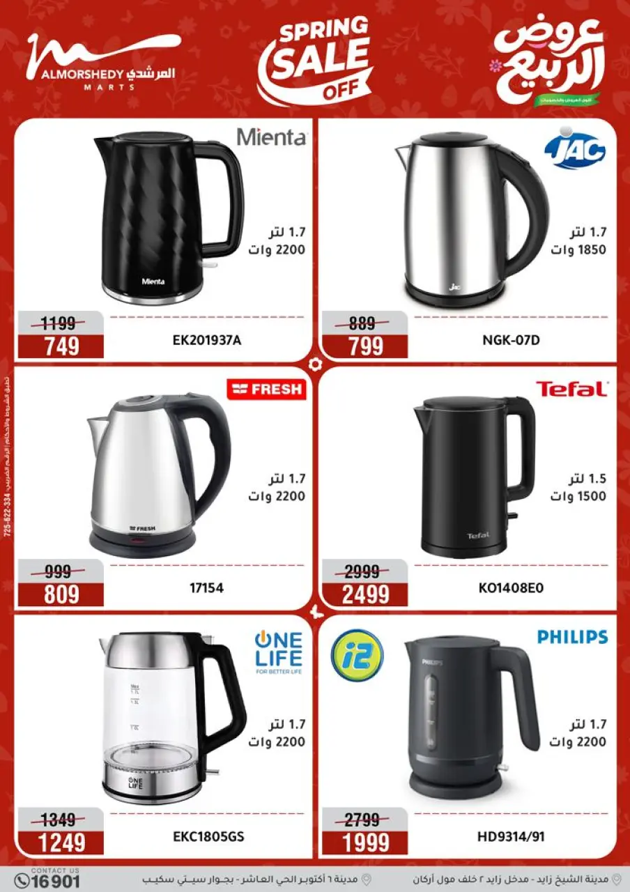 Al Morshedy offers from 10 to 13 May 2026 Electrical appliances offers - Page 19