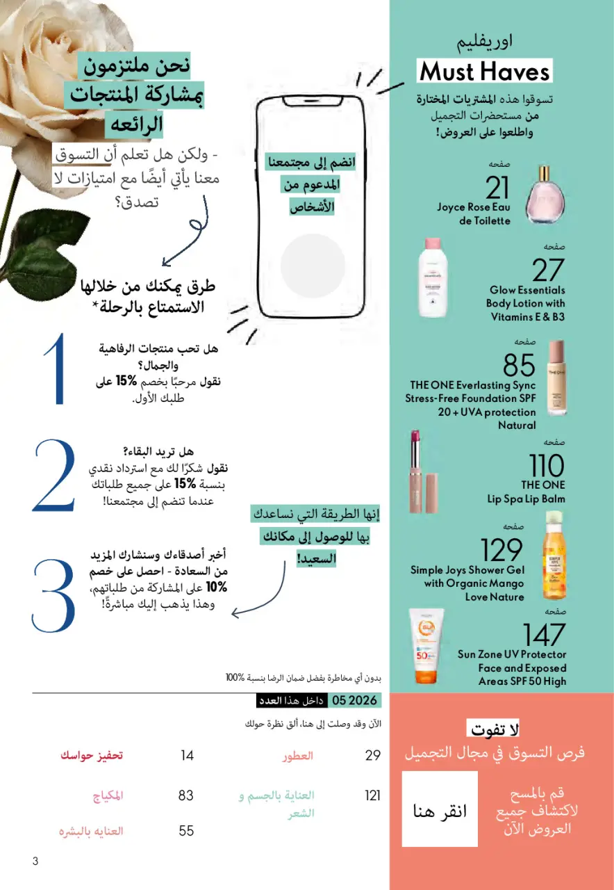Oriflame Egypt offers from 1 to 31 May 2026 Catalogue of May - Page 2