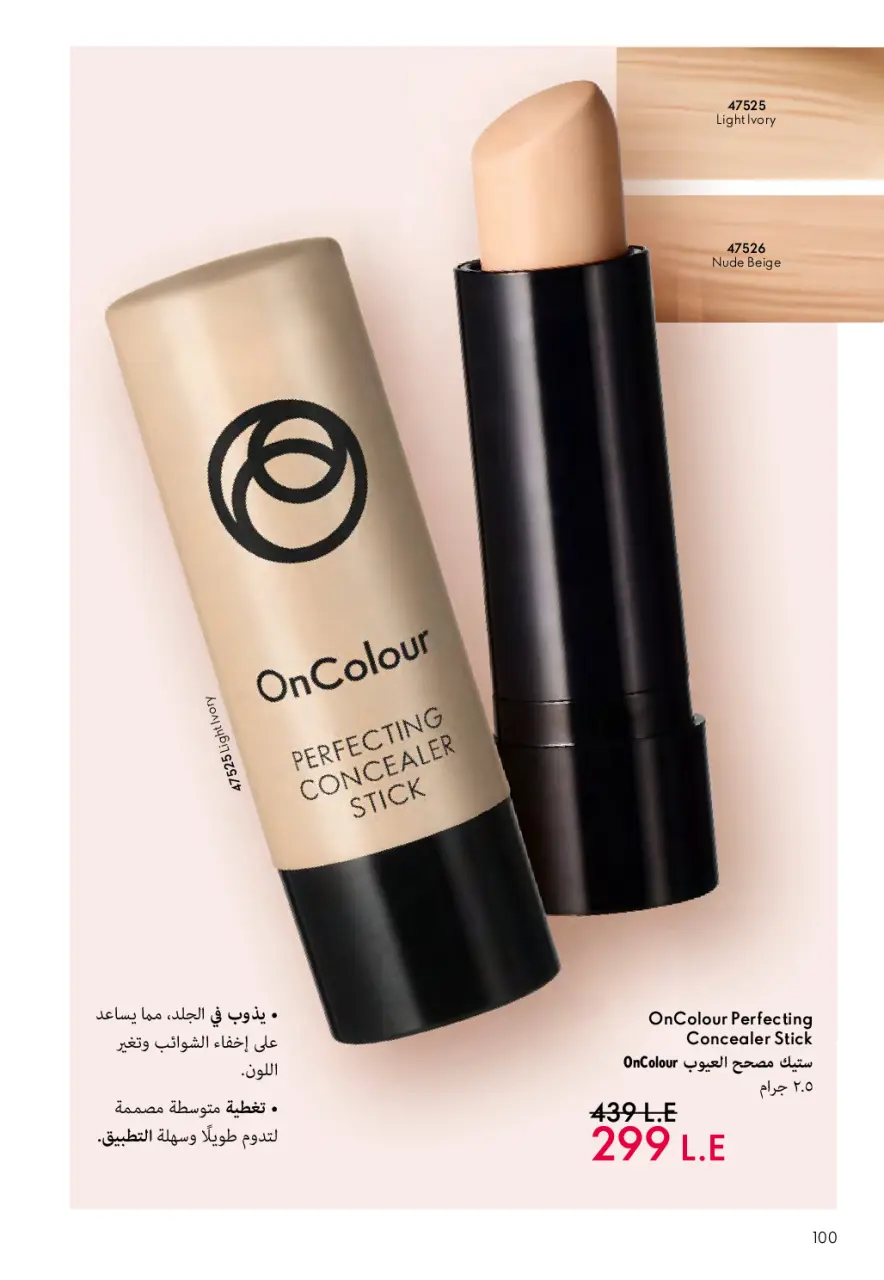 Oriflame Egypt offers from 1 to 31 May 2026 Catalogue of May - Page 101