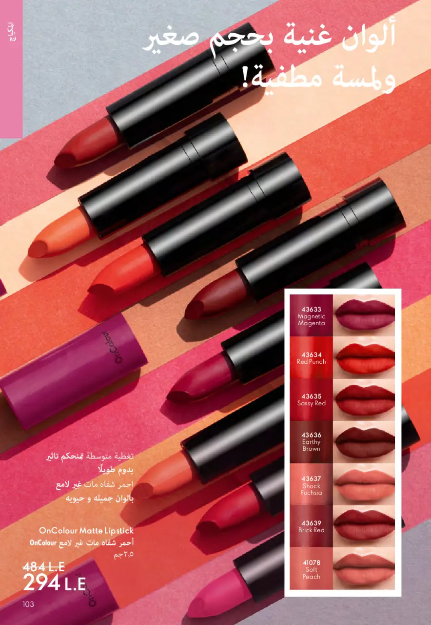 Oriflame Egypt offers from 1 to 31 May 2026 Catalogue of May - Page 102
