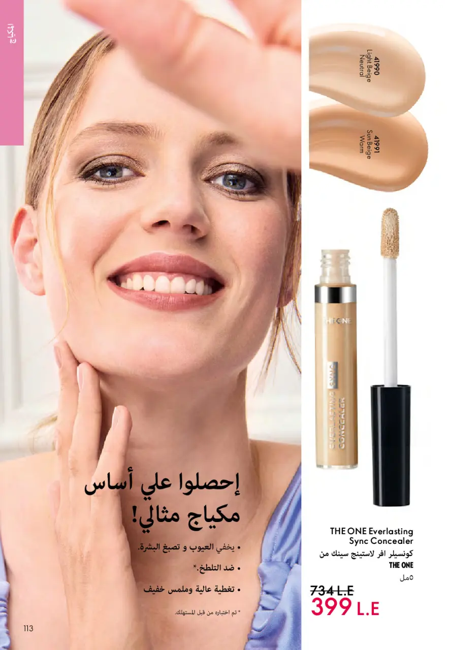 Oriflame Egypt offers from 1 to 31 May 2026 Catalogue of May - Page 112