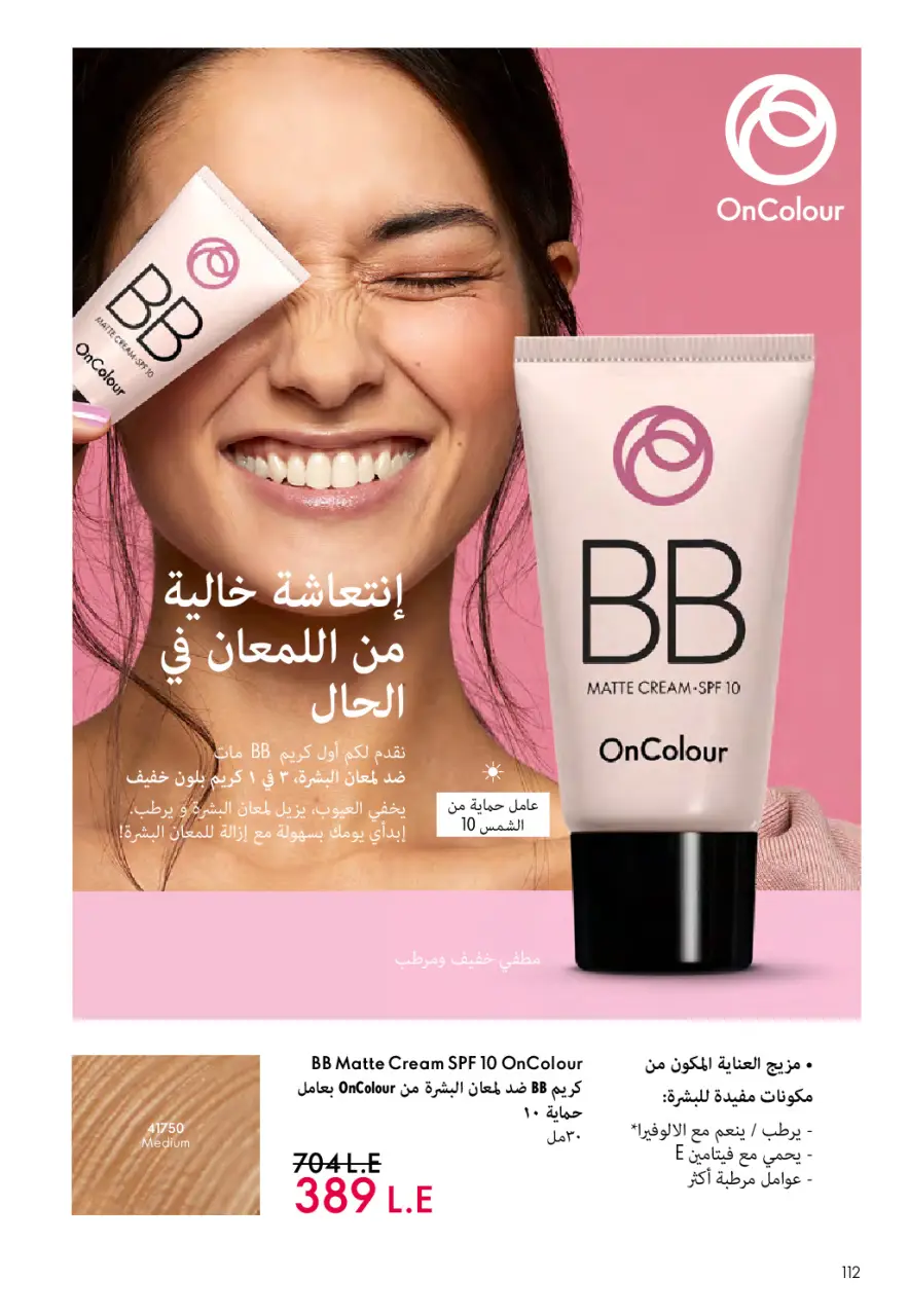 Oriflame Egypt offers from 1 to 31 May 2026 Catalogue of May - Page 113