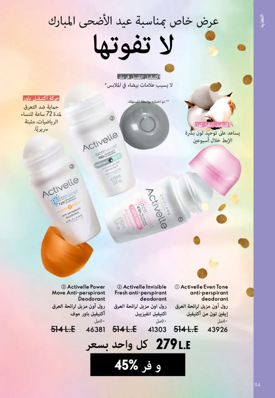 Oriflame Egypt offers from 1 to 31 May 2026 Catalogue of May - Page 115
