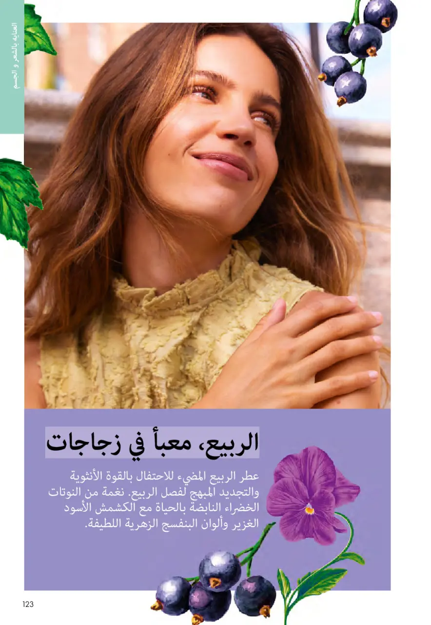 Oriflame Egypt offers from 1 to 31 May 2026 Catalogue of May - Page 122