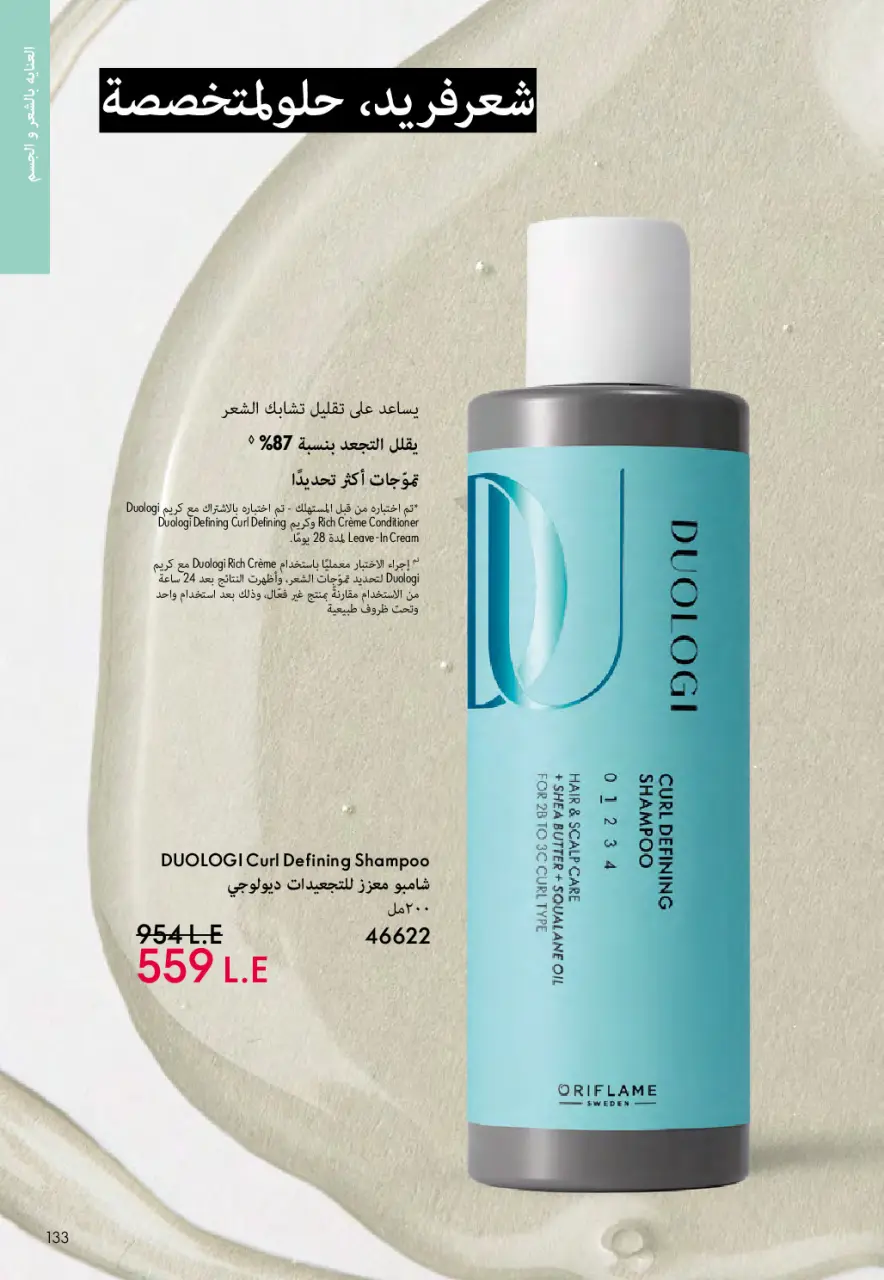 Oriflame Egypt offers from 1 to 31 May 2026 Catalogue of May - Page 132
