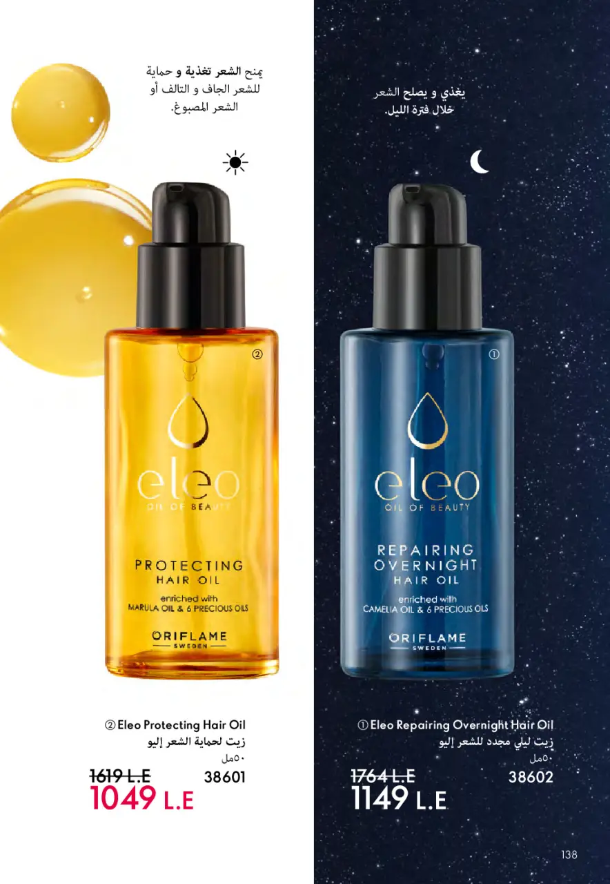 Oriflame Egypt offers from 1 to 31 May 2026 Catalogue of May - Page 139