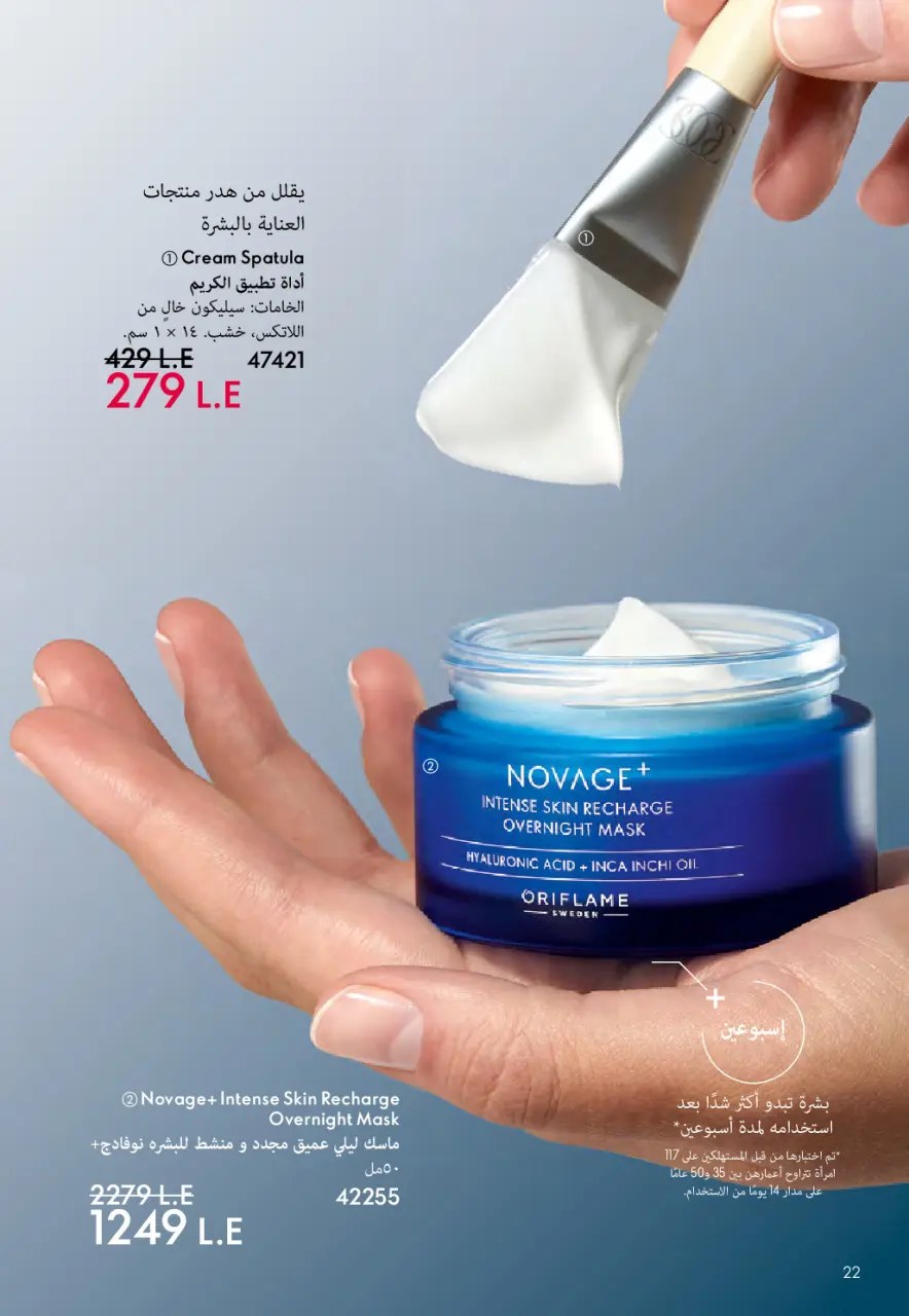 Oriflame Egypt offers from 1 to 31 May 2026 Catalogue of May - Page 23