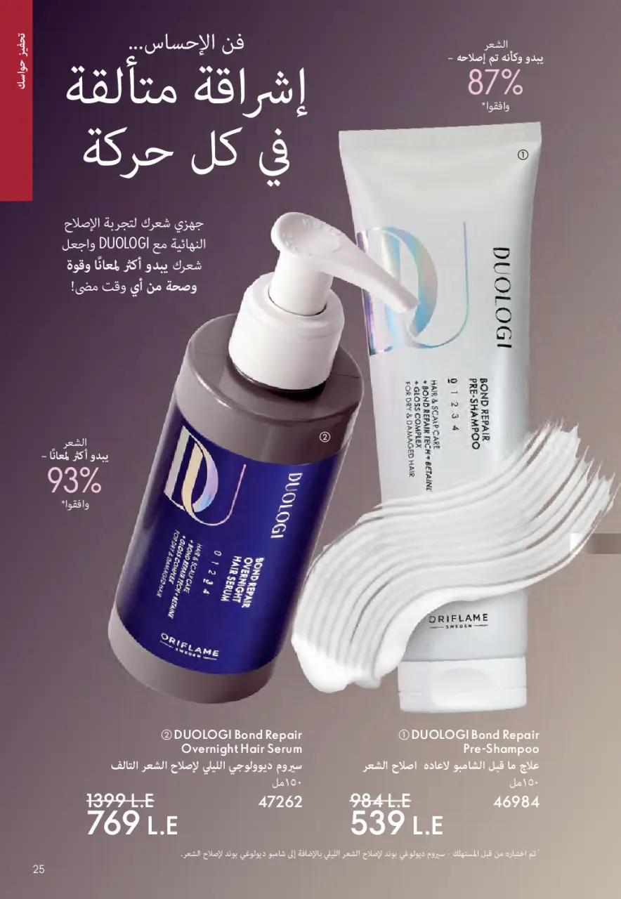 Oriflame Egypt offers from 1 to 31 May 2026 Catalogue of May - Page 24