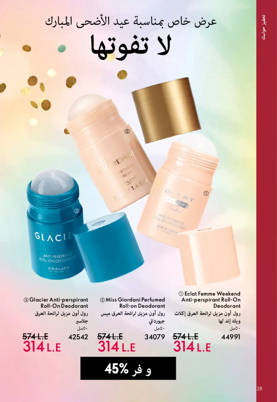 Oriflame Egypt offers from 1 to 31 May 2026 Catalogue of May - Page 29