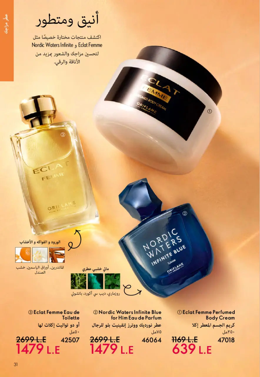 Oriflame Egypt offers from 1 to 31 May 2026 Catalogue of May - Page 30