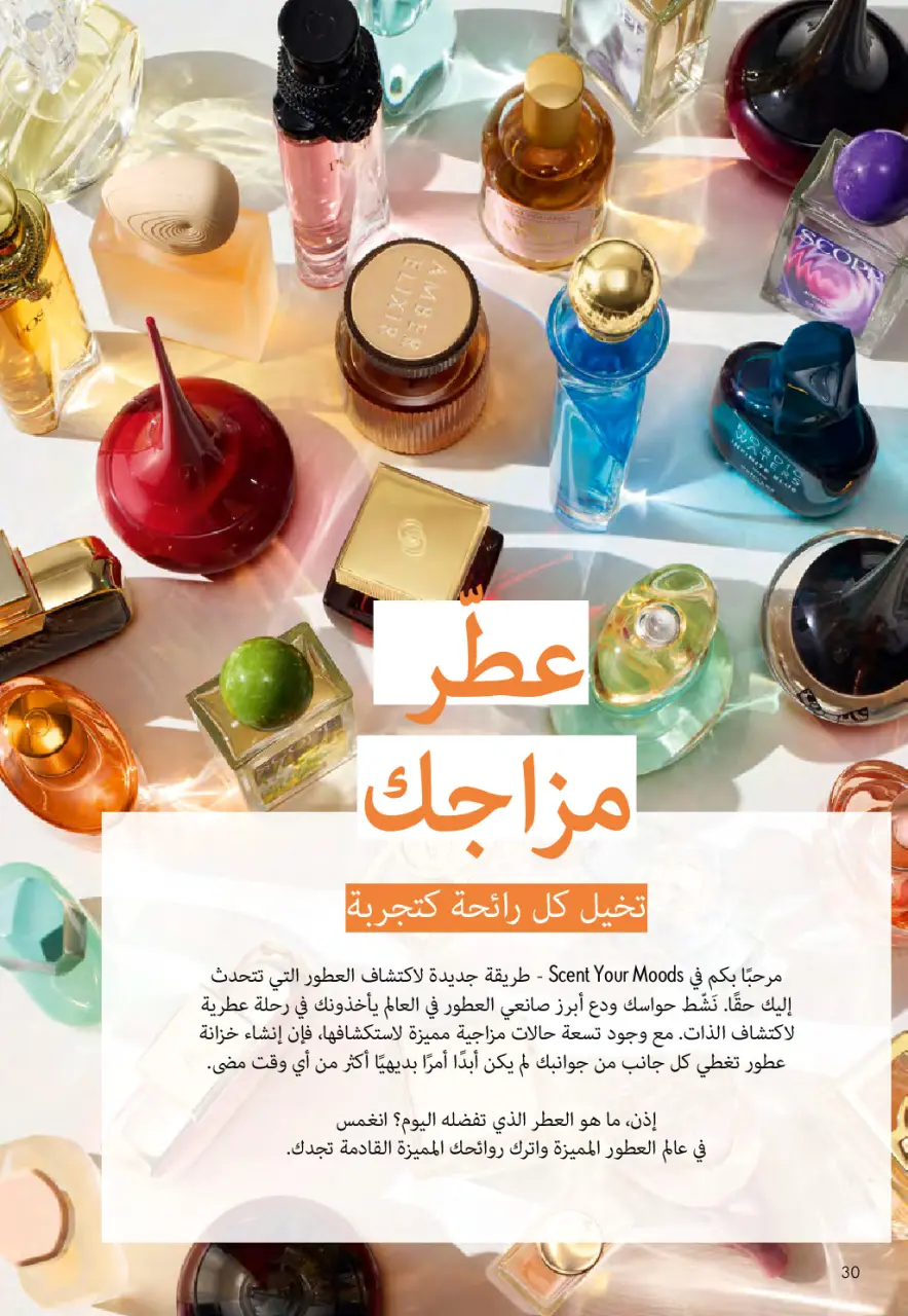 Oriflame Egypt offers from 1 to 31 May 2026 Catalogue of May - Page 31