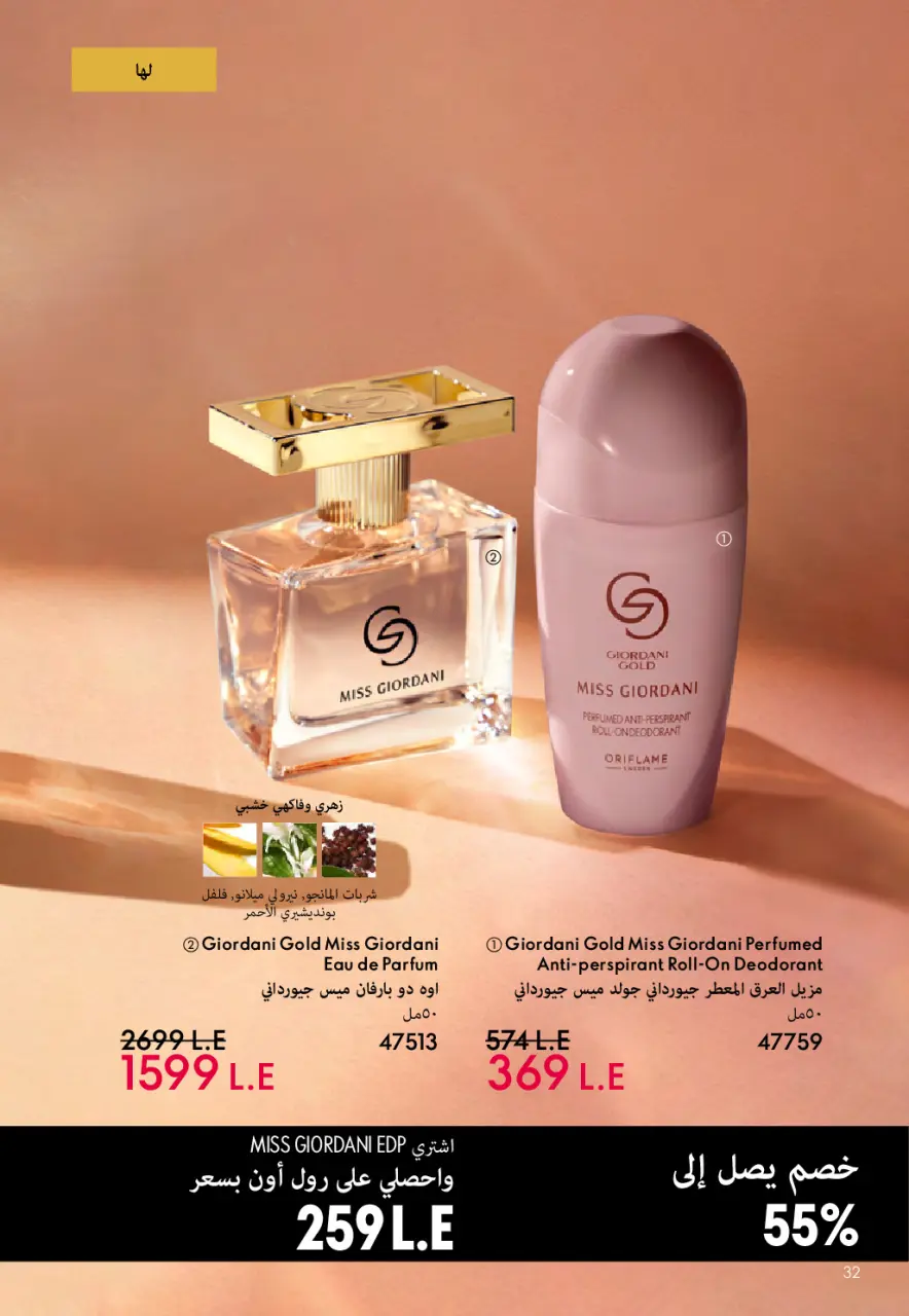 Oriflame Egypt offers from 1 to 31 May 2026 Catalogue of May - Page 33