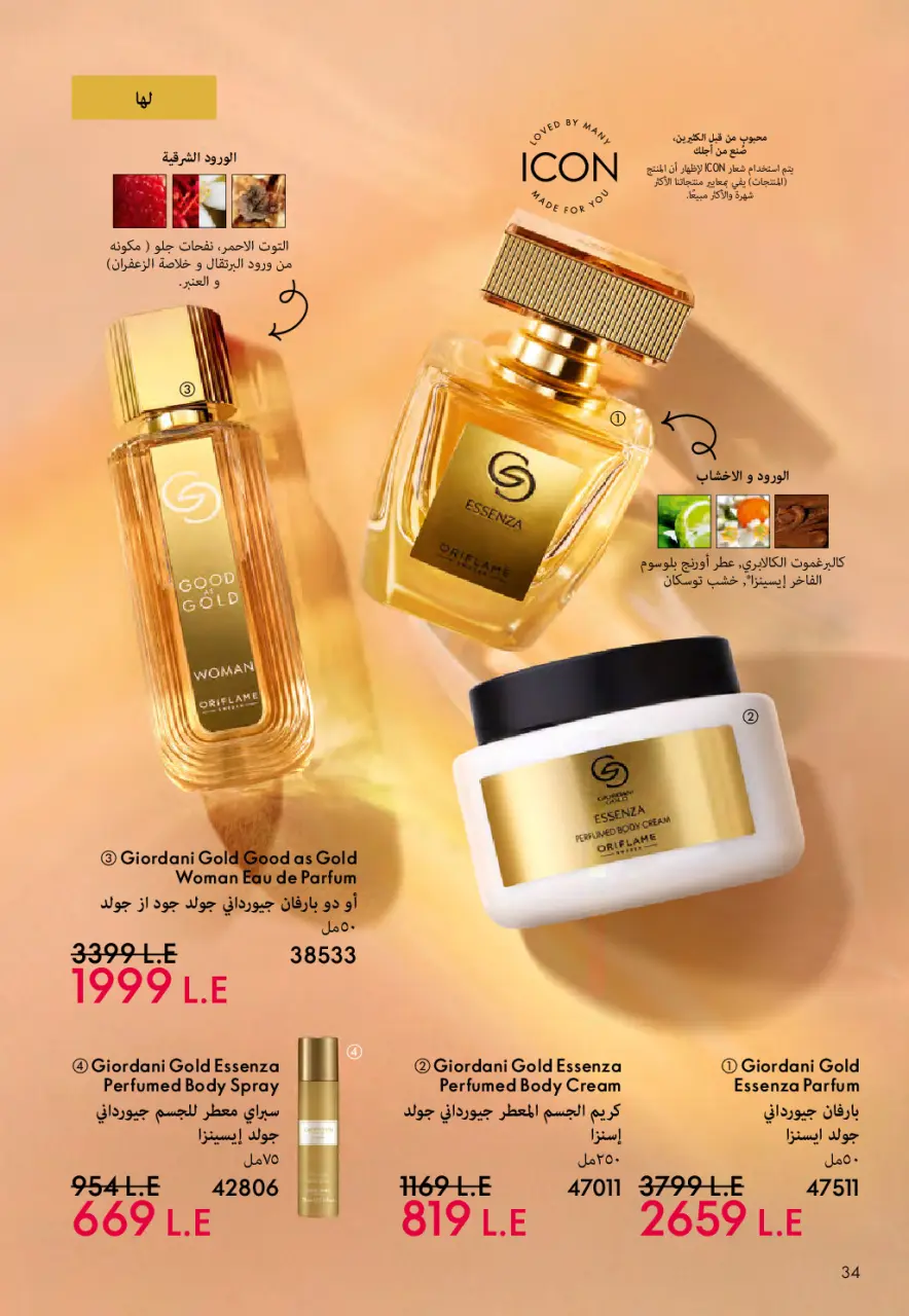 Oriflame Egypt offers from 1 to 31 May 2026 Catalogue of May - Page 35
