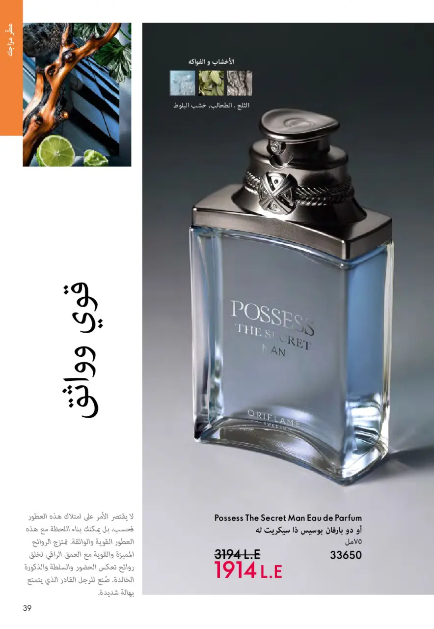 Oriflame Egypt offers from 1 to 31 May 2026 Catalogue of May - Page 38