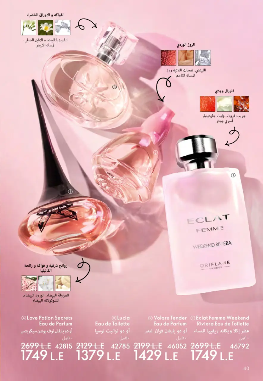 Oriflame Egypt offers from 1 to 31 May 2026 Catalogue of May - Page 41