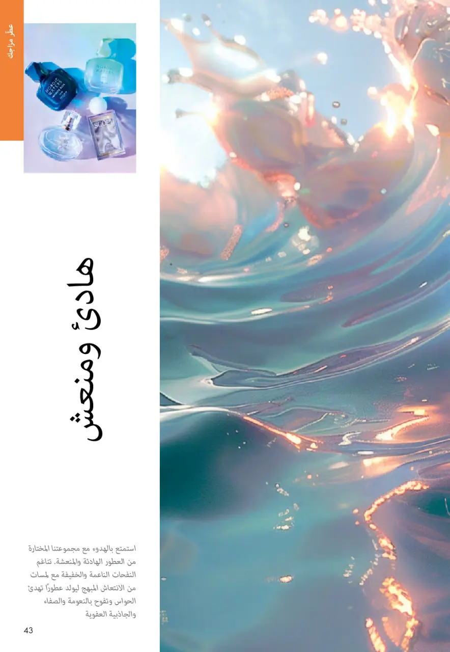 Oriflame Egypt offers from 1 to 31 May 2026 Catalogue of May - Page 42