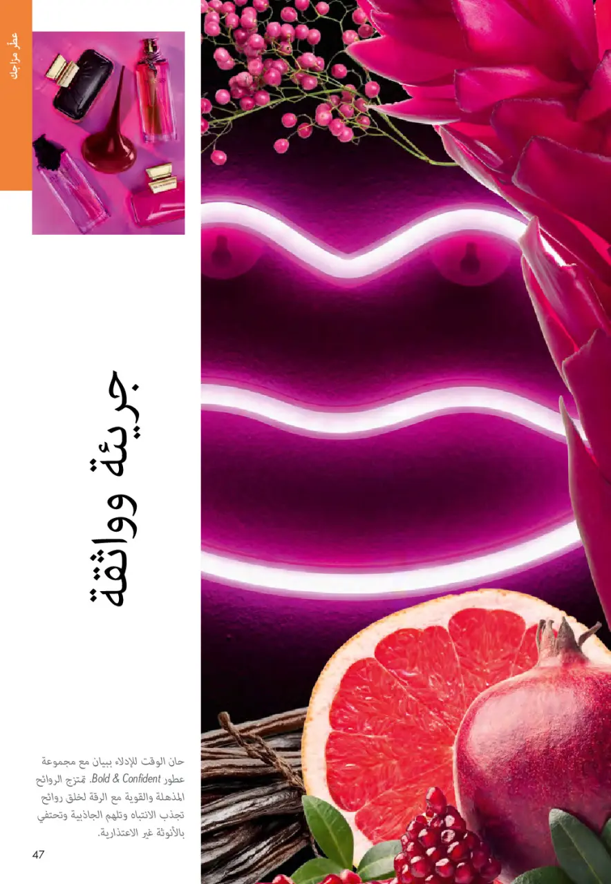 Oriflame Egypt offers from 1 to 31 May 2026 Catalogue of May - Page 46
