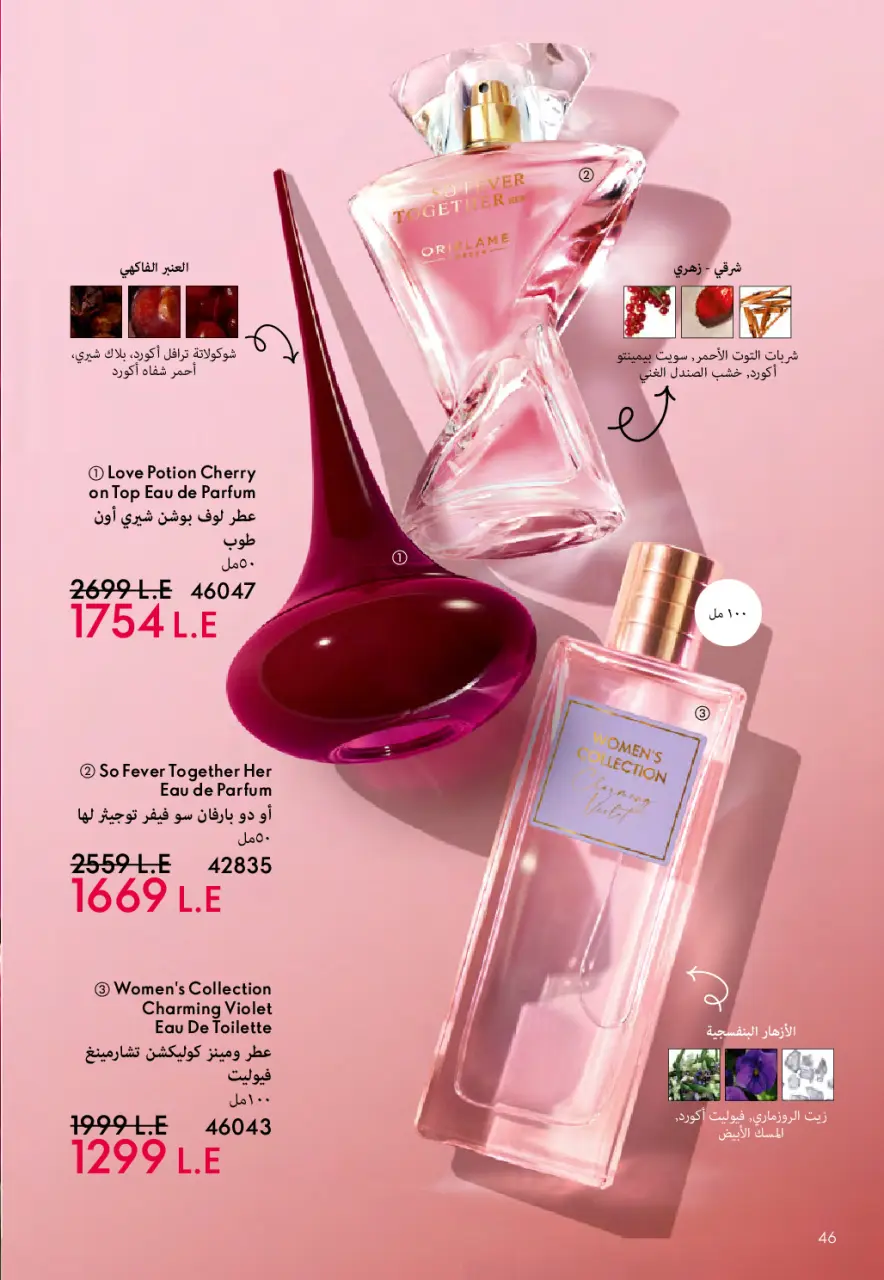 Oriflame Egypt offers from 1 to 31 May 2026 Catalogue of May - Page 47