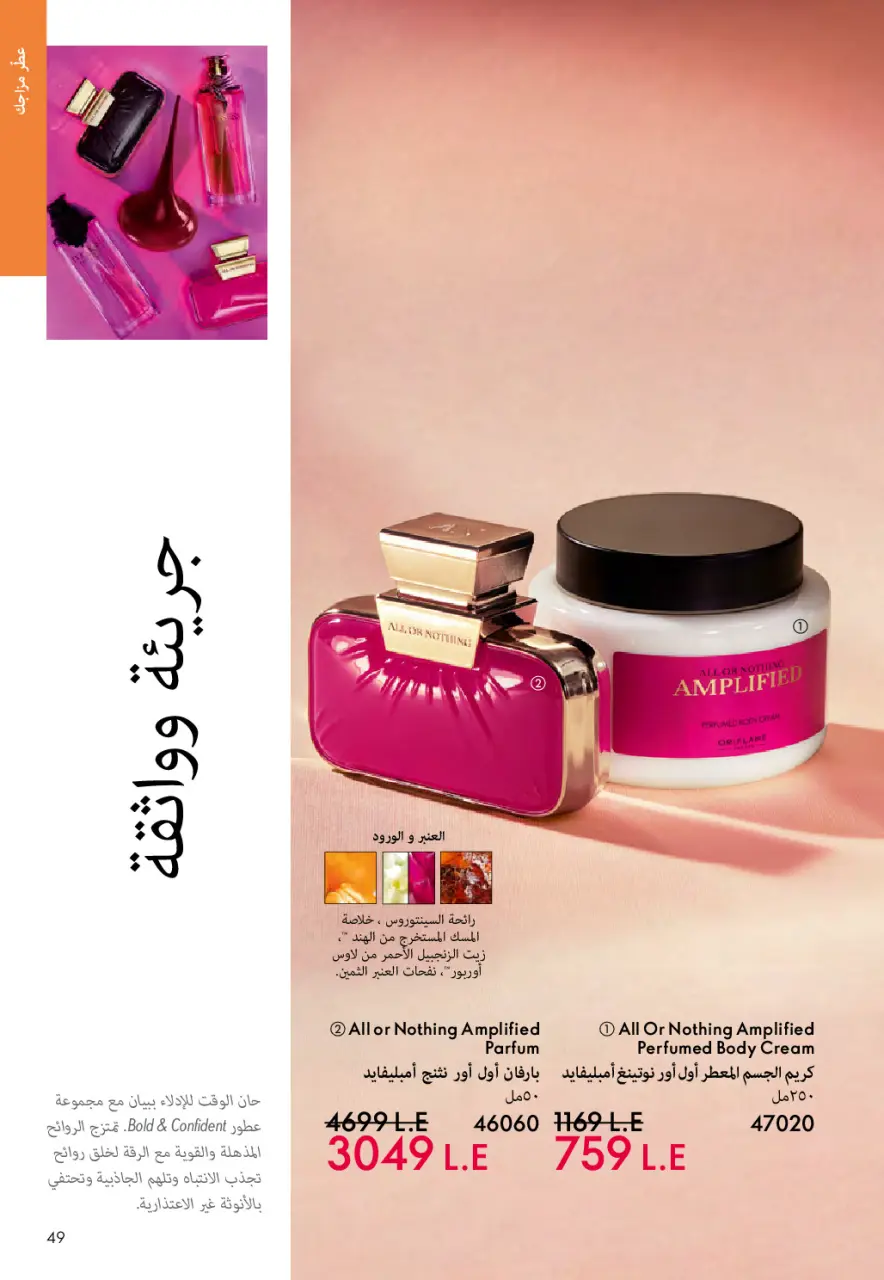 Oriflame Egypt offers from 1 to 31 May 2026 Catalogue of May - Page 48