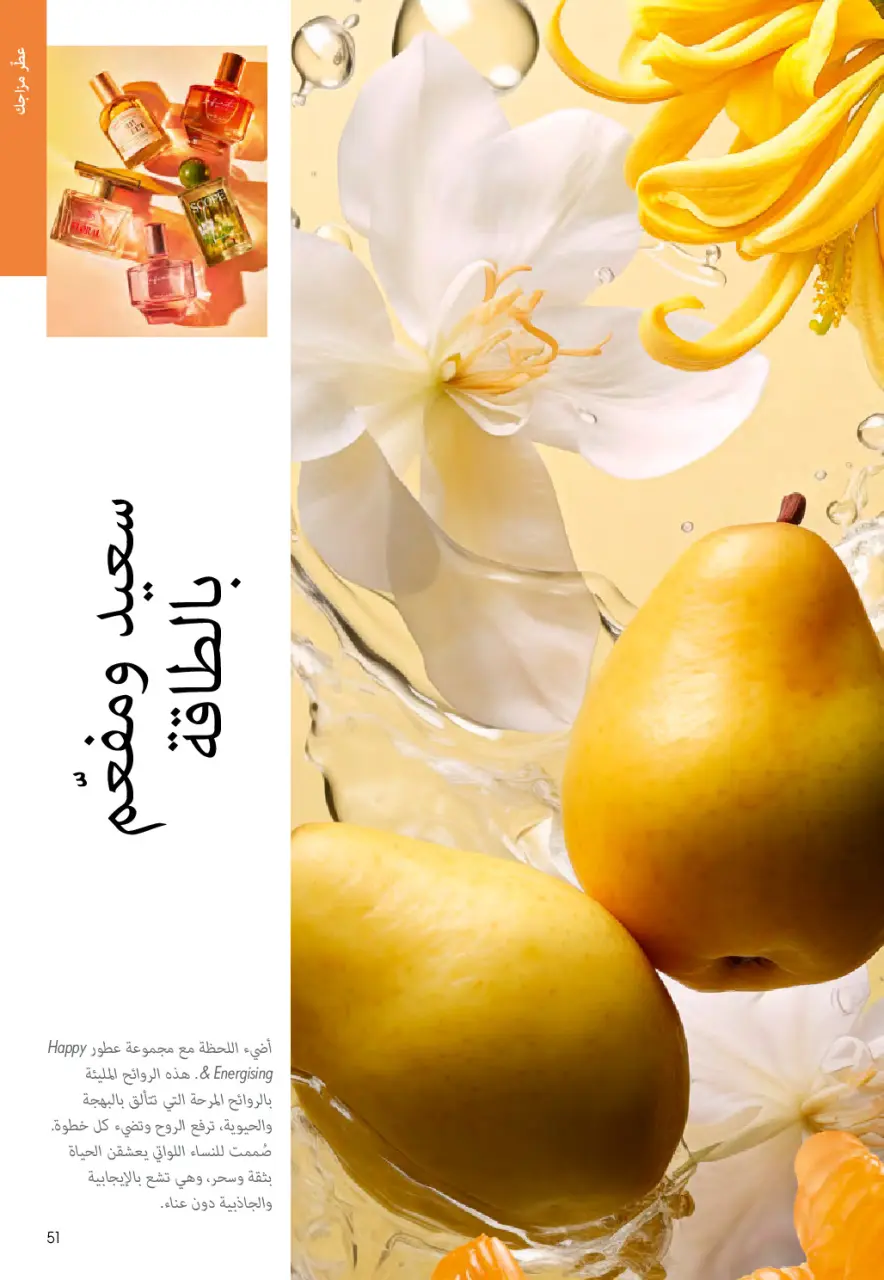 Oriflame Egypt offers from 1 to 31 May 2026 Catalogue of May - Page 50