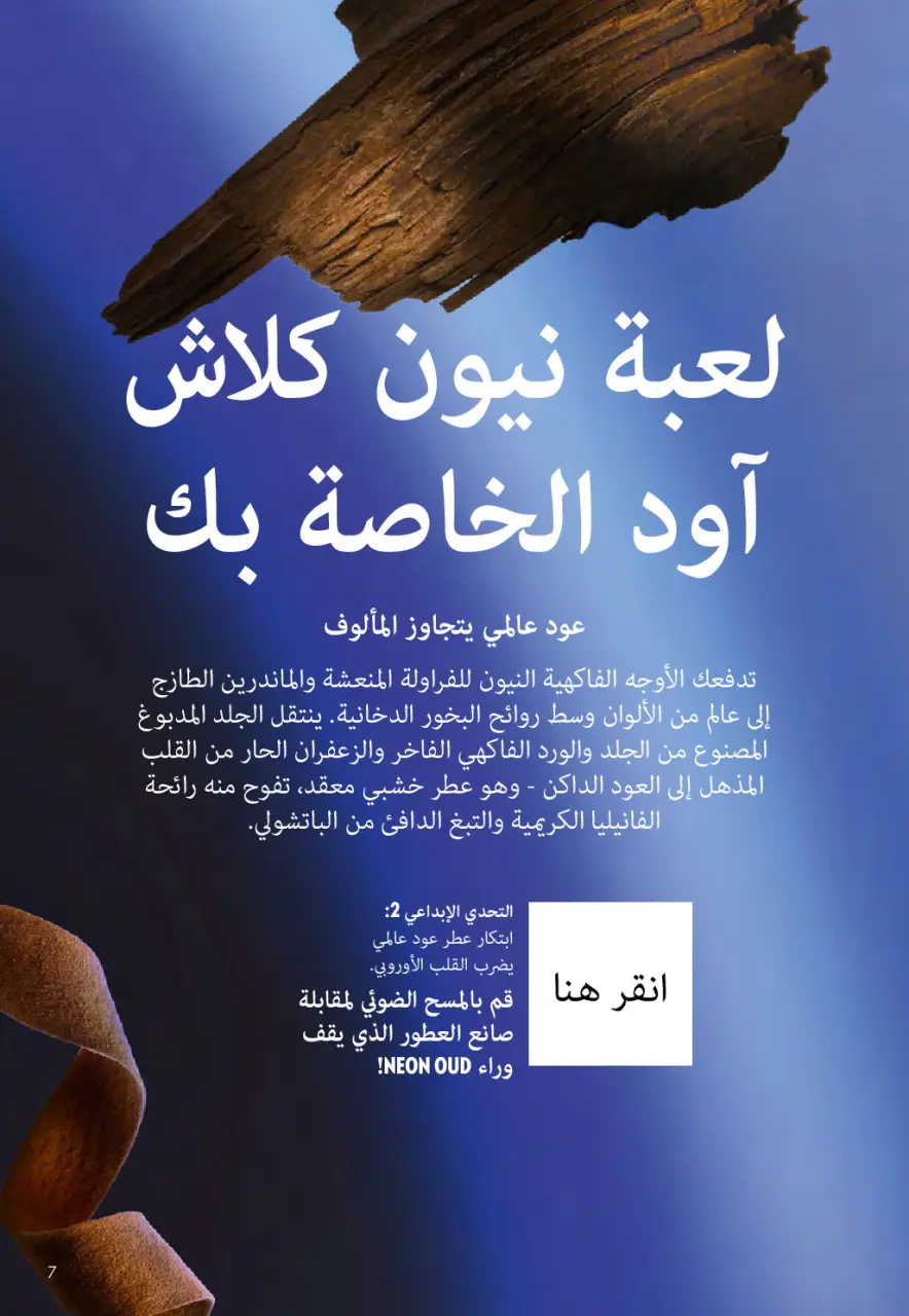 Oriflame Egypt offers from 1 to 31 May 2026 Catalogue of May - Page 6