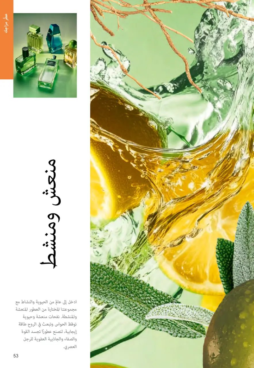 Oriflame Egypt offers from 1 to 31 May 2026 Catalogue of May - Page 52