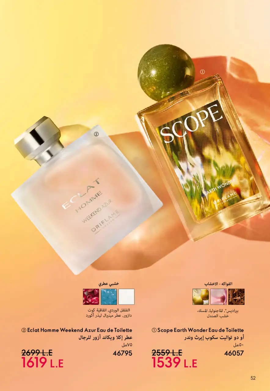Oriflame Egypt offers from 1 to 31 May 2026 Catalogue of May - Page 53