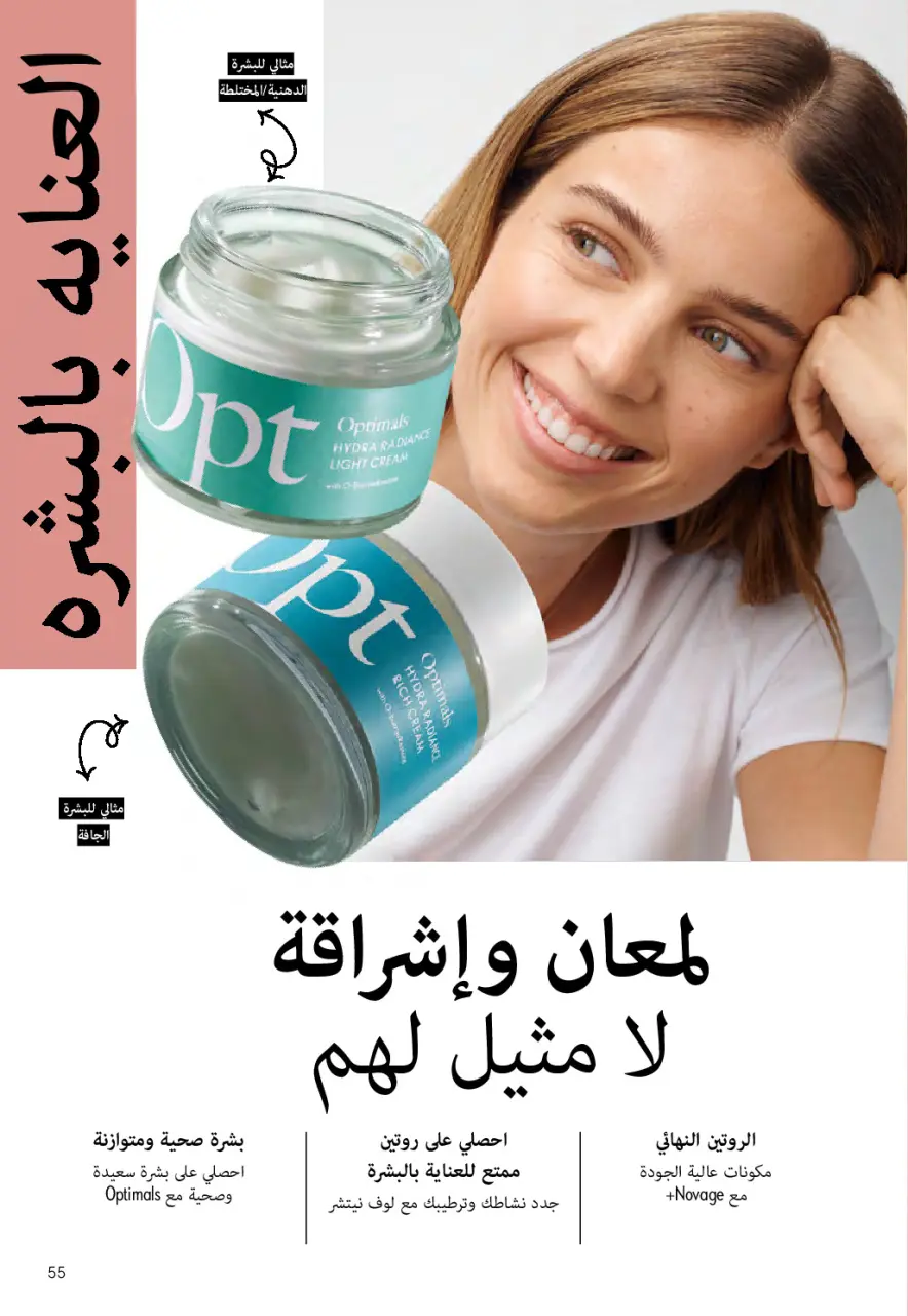 Oriflame Egypt offers from 1 to 31 May 2026 Catalogue of May - Page 54