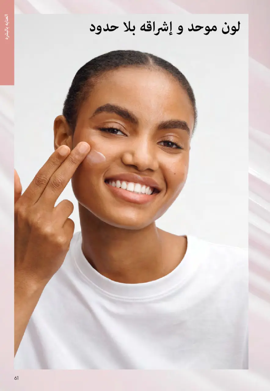 Oriflame Egypt offers from 1 to 31 May 2026 Catalogue of May - Page 60