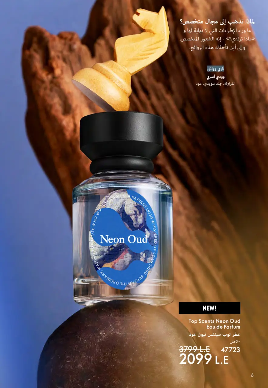 Oriflame Egypt offers from 1 to 31 May 2026 Catalogue of May - Page 7