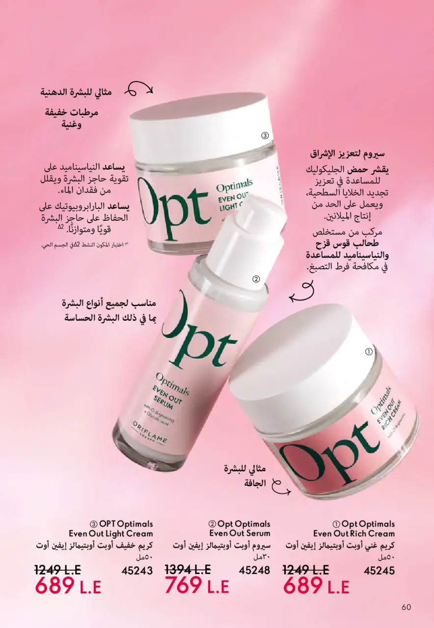 Oriflame Egypt offers from 1 to 31 May 2026 Catalogue of May - Page 61