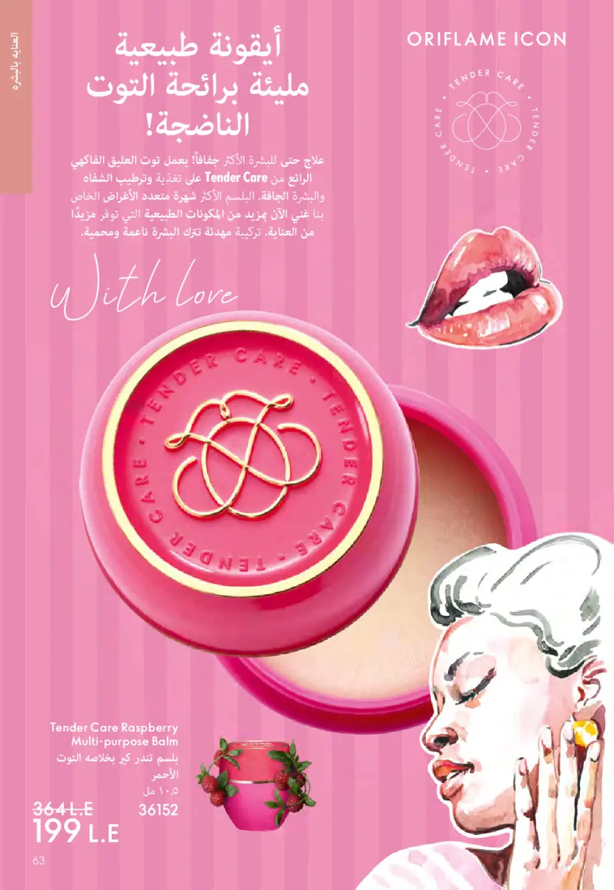 Oriflame Egypt offers from 1 to 31 May 2026 Catalogue of May - Page 62