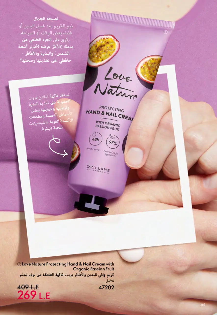 Oriflame Egypt offers from 1 to 31 May 2026 Catalogue of May - Page 65