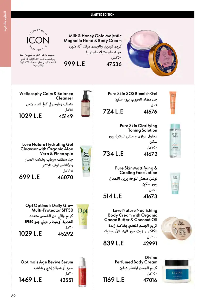 Oriflame Egypt offers from 1 to 31 May 2026 Catalogue of May - Page 68