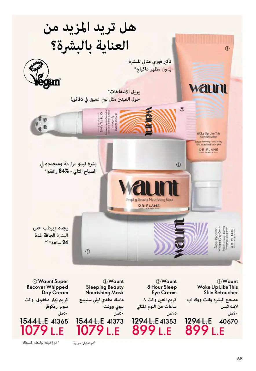 Oriflame Egypt offers from 1 to 31 May 2026 Catalogue of May - Page 69