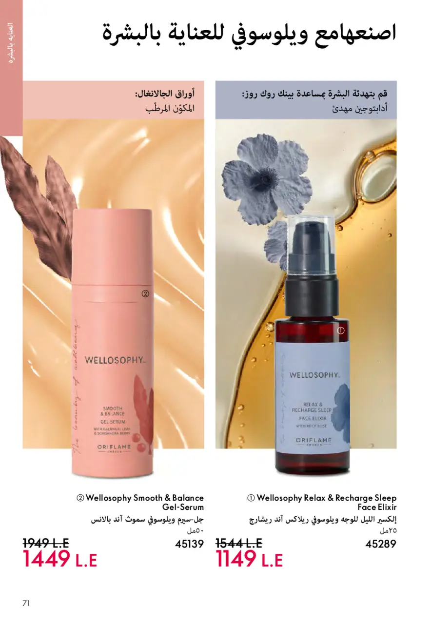 Oriflame Egypt offers from 1 to 31 May 2026 Catalogue of May - Page 70