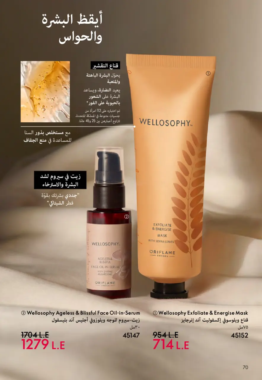Oriflame Egypt offers from 1 to 31 May 2026 Catalogue of May - Page 71