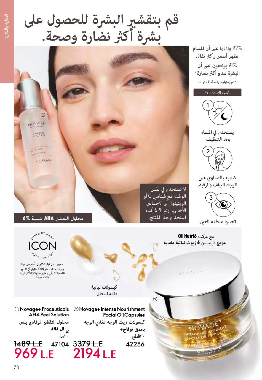 Oriflame Egypt offers from 1 to 31 May 2026 Catalogue of May - Page 72