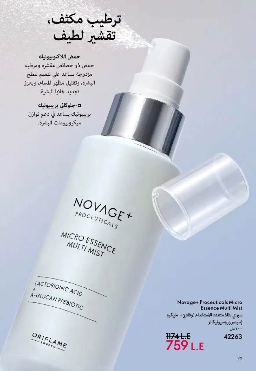 Oriflame Egypt offers from 1 to 31 May 2026 Catalogue of May - Page 73