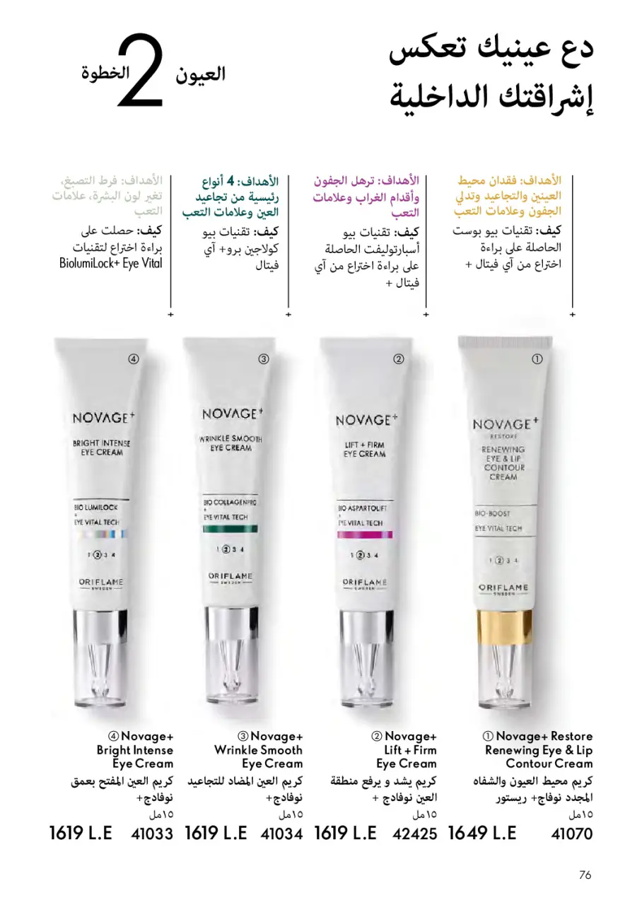 Oriflame Egypt offers from 1 to 31 May 2026 Catalogue of May - Page 77