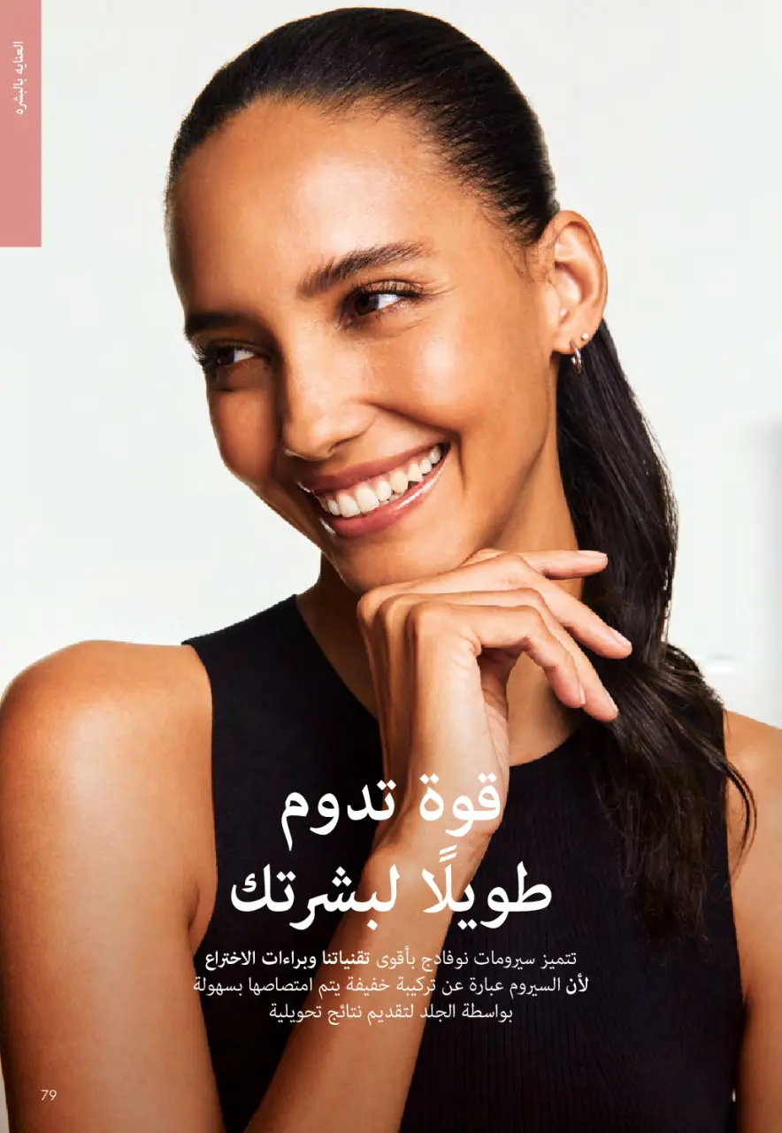 Oriflame Egypt offers from 1 to 31 May 2026 Catalogue of May - Page 78