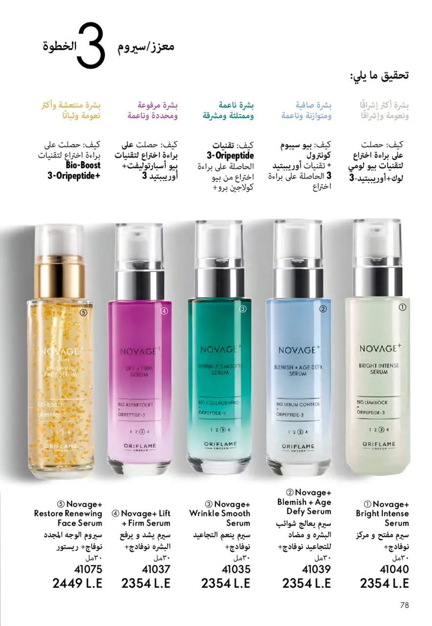 Oriflame Egypt offers from 1 to 31 May 2026 Catalogue of May - Page 79