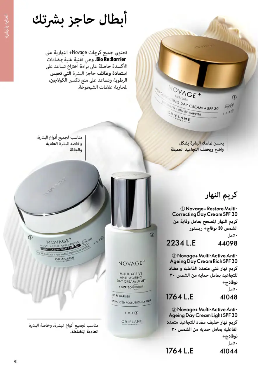 Oriflame Egypt offers from 1 to 31 May 2026 Catalogue of May - Page 80