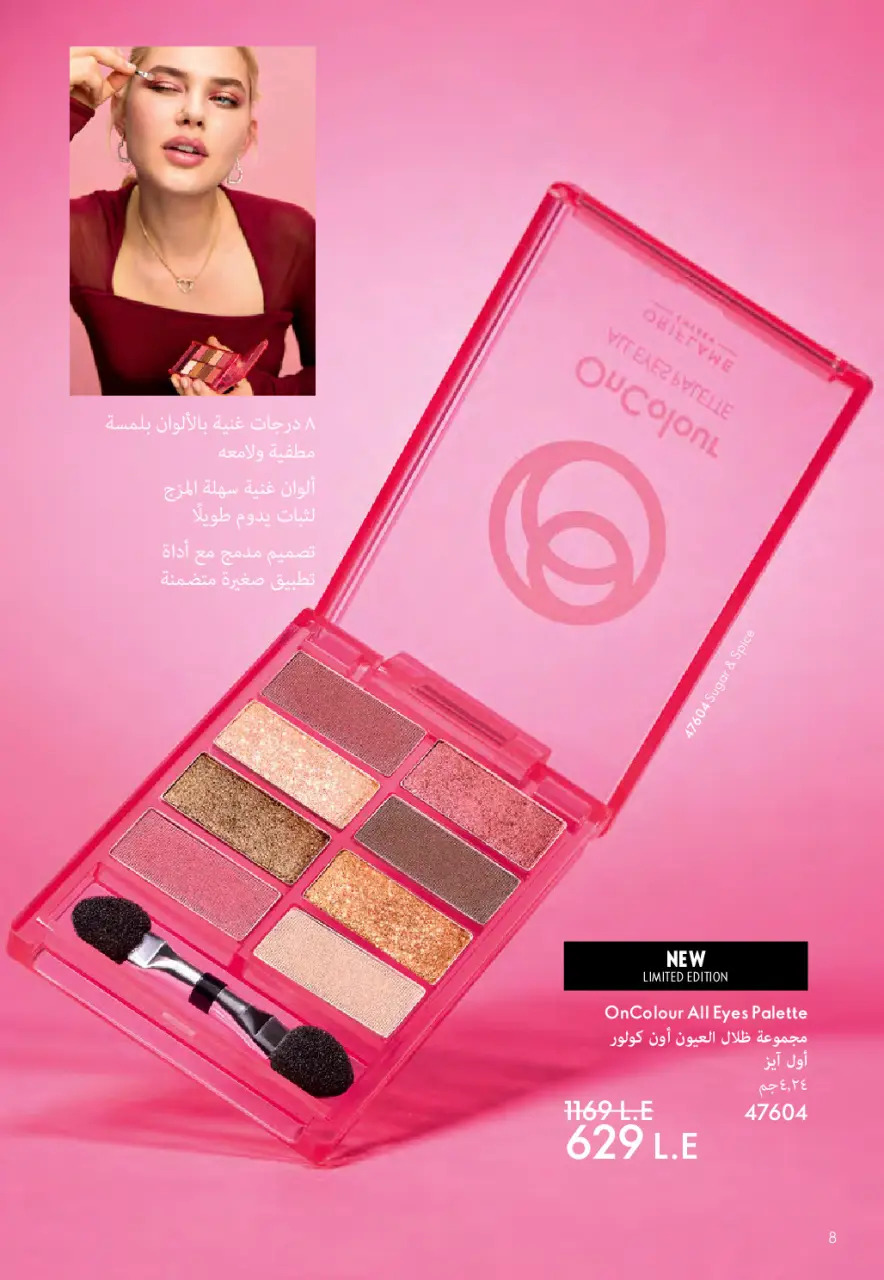 Oriflame Egypt offers from 1 to 31 May 2026 Catalogue of May - Page 9