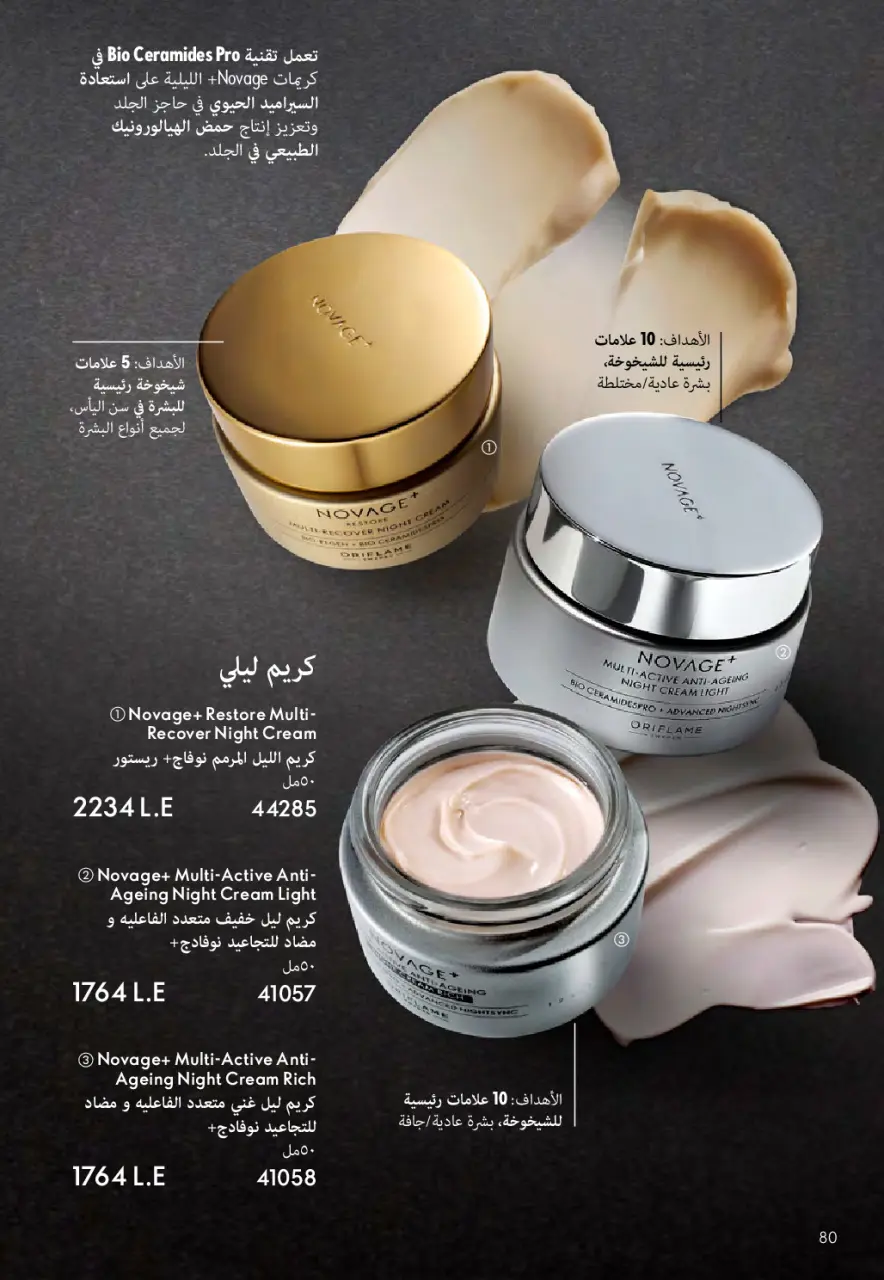 Oriflame Egypt offers from 1 to 31 May 2026 Catalogue of May - Page 81
